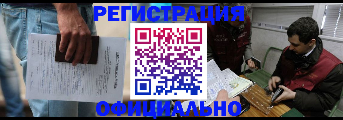 миграционный учет в Сарове