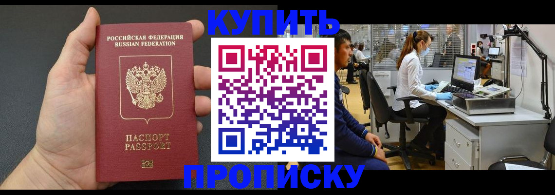 прописка ребенка в Сарове