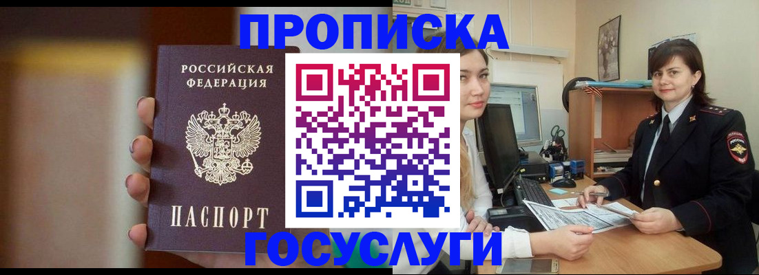 прописка для военкомата в Сарове