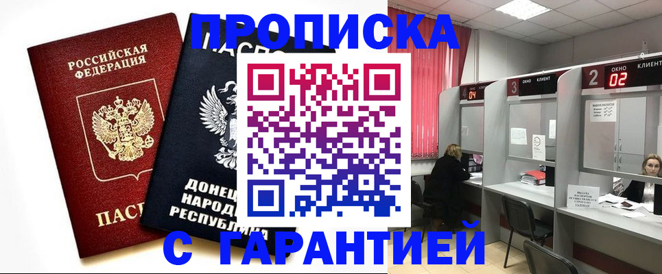 прописка в Сарове